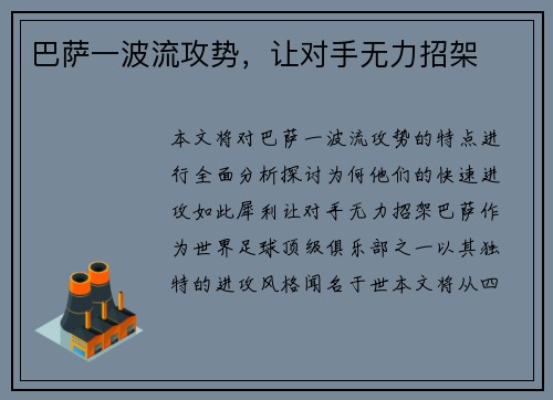 巴萨一波流攻势，让对手无力招架