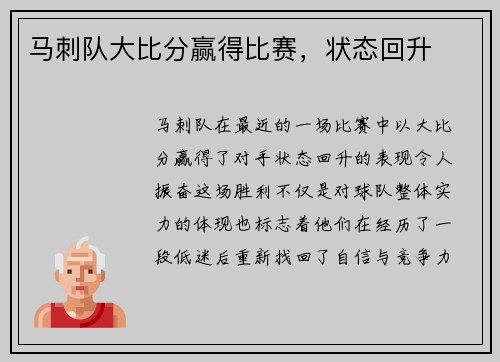 马刺队大比分赢得比赛，状态回升