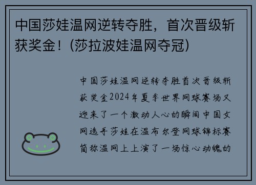 中国莎娃温网逆转夺胜，首次晋级斩获奖金！(莎拉波娃温网夺冠)