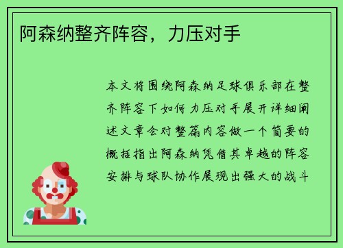 阿森纳整齐阵容，力压对手