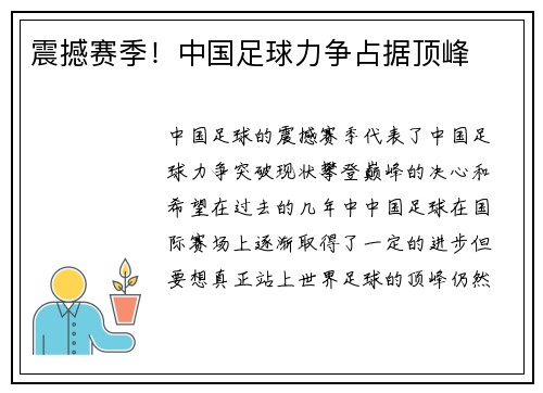 震撼赛季！中国足球力争占据顶峰