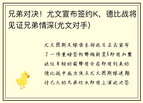 兄弟对决！尤文宣布签约K，德比战将见证兄弟情深(尤文对手)