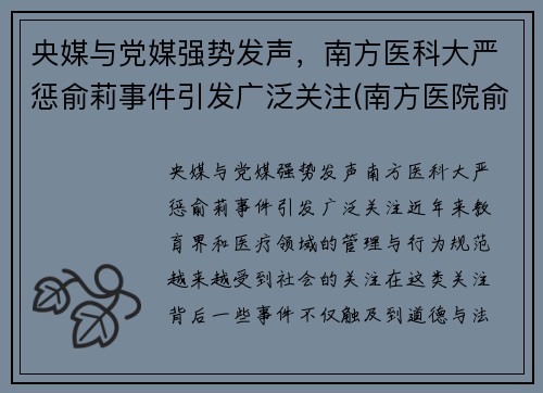 央媒与党媒强势发声，南方医科大严惩俞莉事件引发广泛关注(南方医院俞磊)