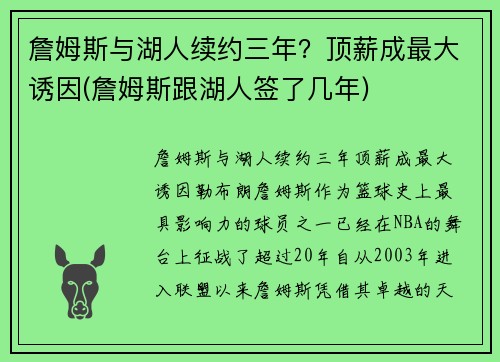 詹姆斯与湖人续约三年？顶薪成最大诱因(詹姆斯跟湖人签了几年)
