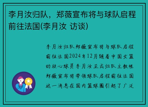 李月汝归队,郑薇宣布将与球队启程前往法国(李月汝 访谈) 李月汝归队,郑薇宣布将与球队启程前往法国(李月汝 访谈)
